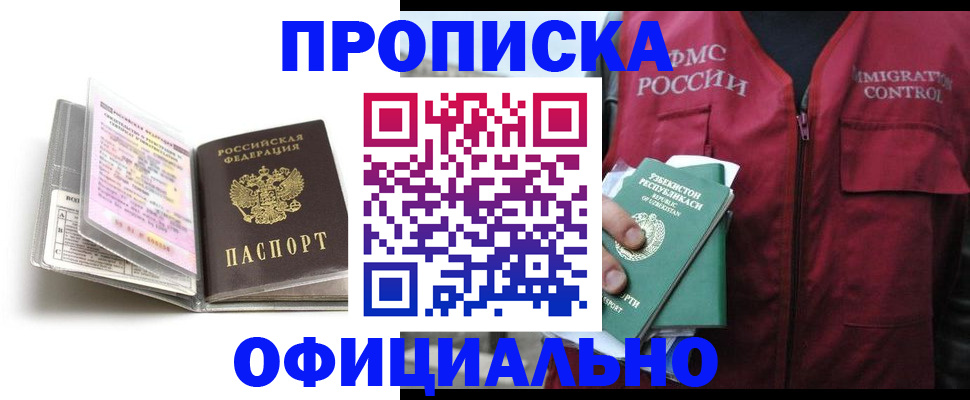 прописка 2025 в Ярославле